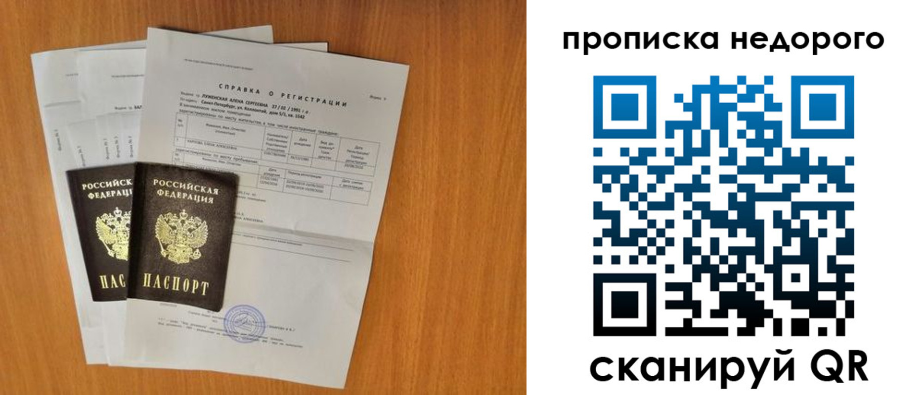 прописка гарантия в Сосногорске