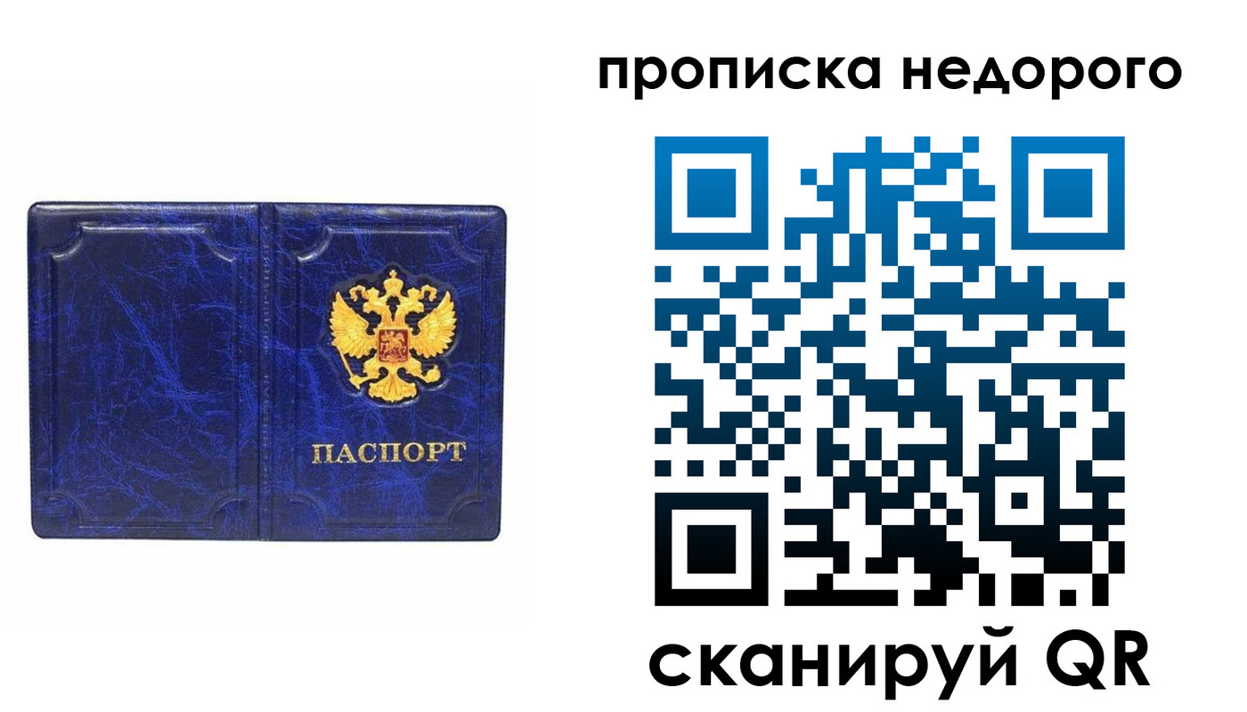 прописка законно в Сосногорске