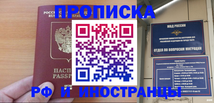 прописка 2025 в Сосногорске